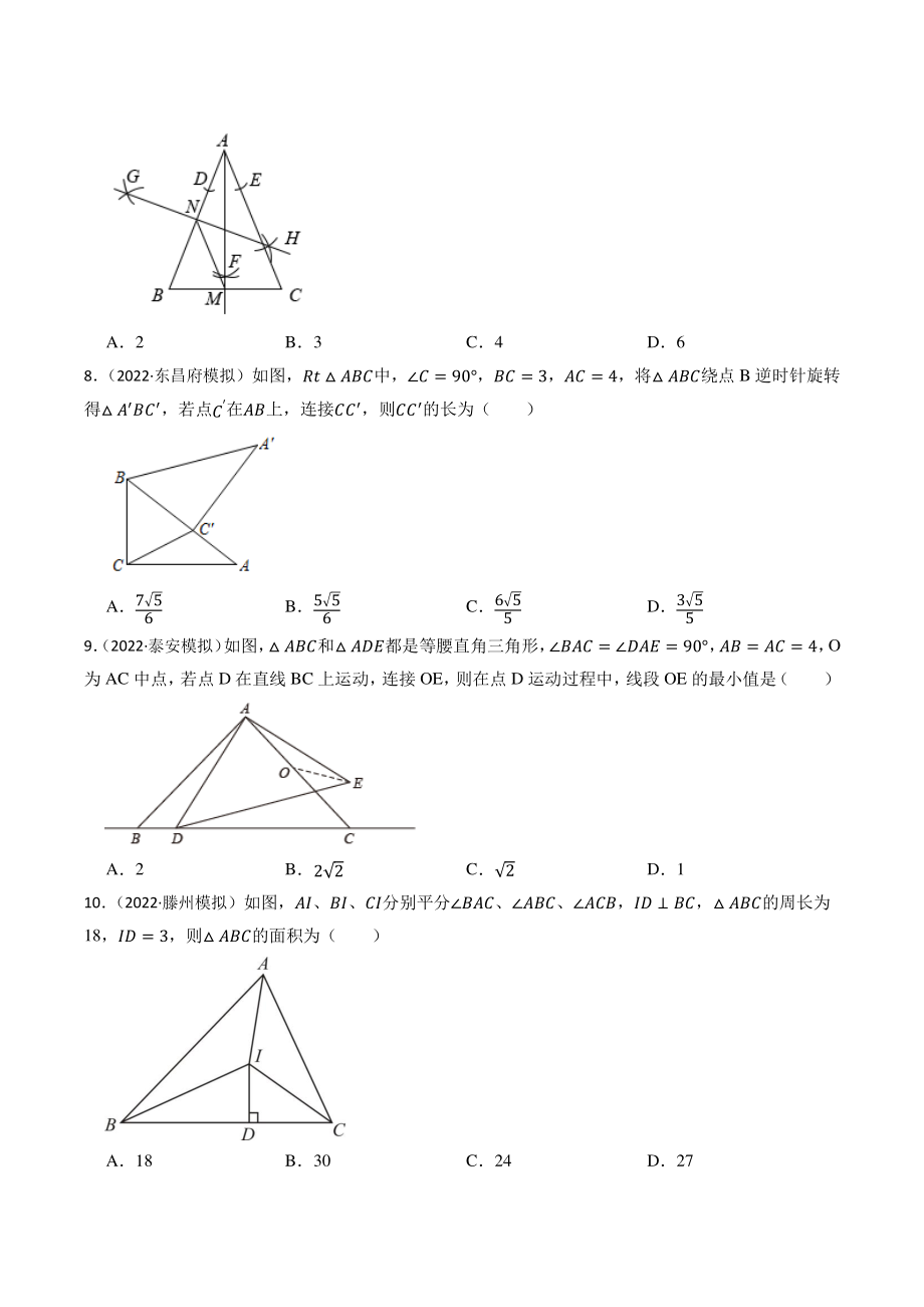 专题17 三角形（含答案解析）2023年山东省中考数学一轮复习专题训练_第3页