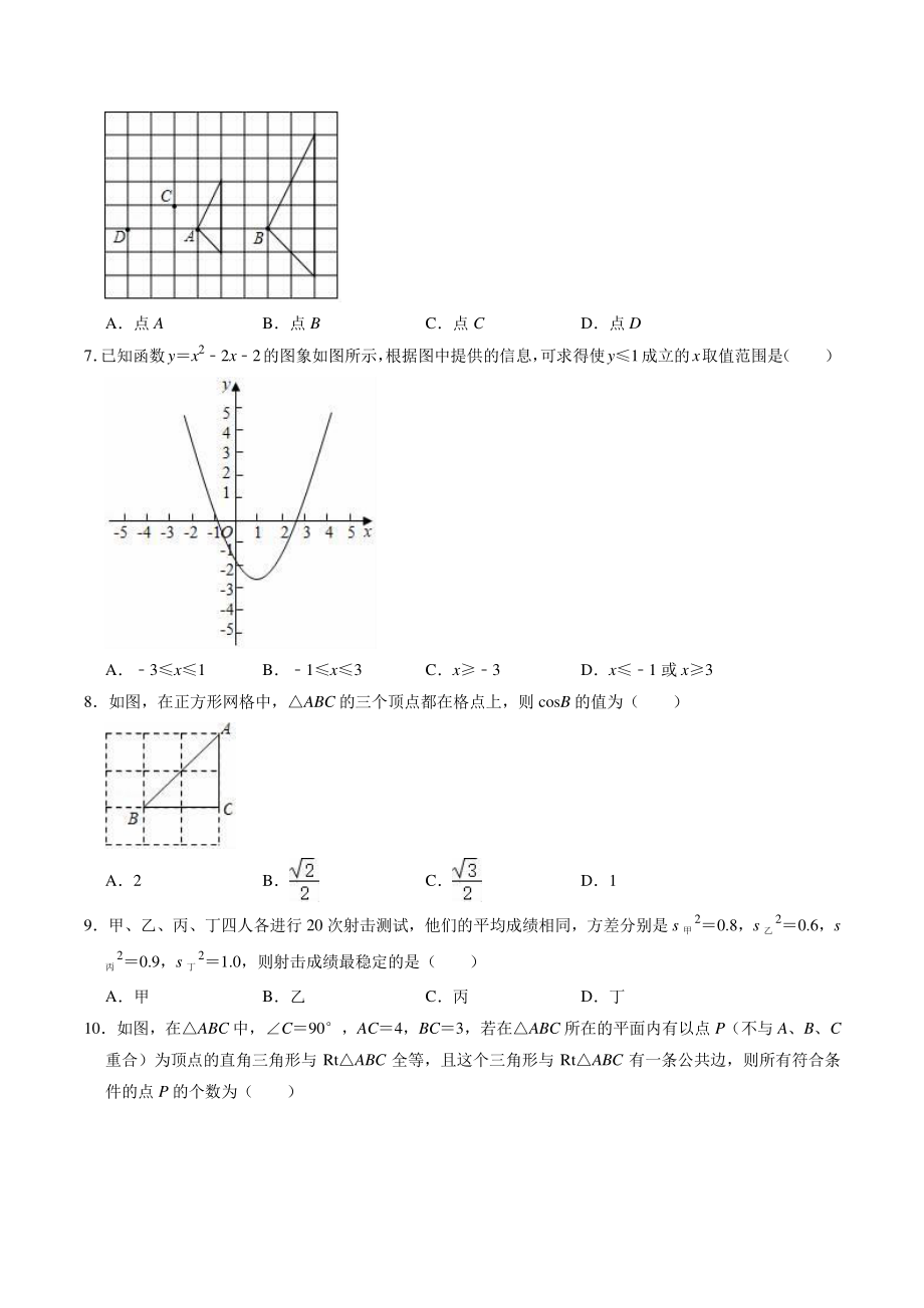 2022-2023学年湘教版九年级上期末复习数学试卷（含答案解析）_第2页