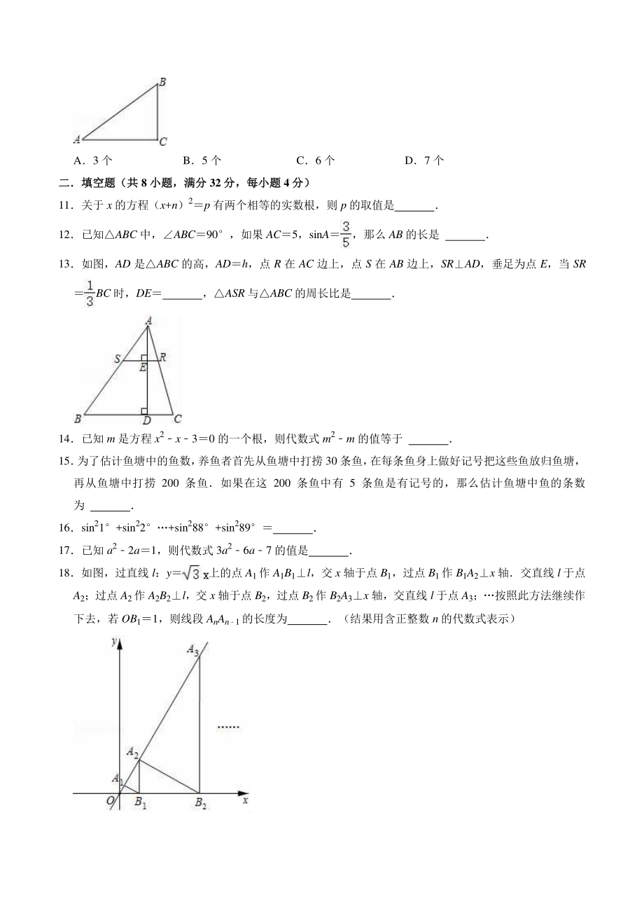 2022-2023学年湘教版九年级上期末复习数学试卷（含答案解析）_第3页