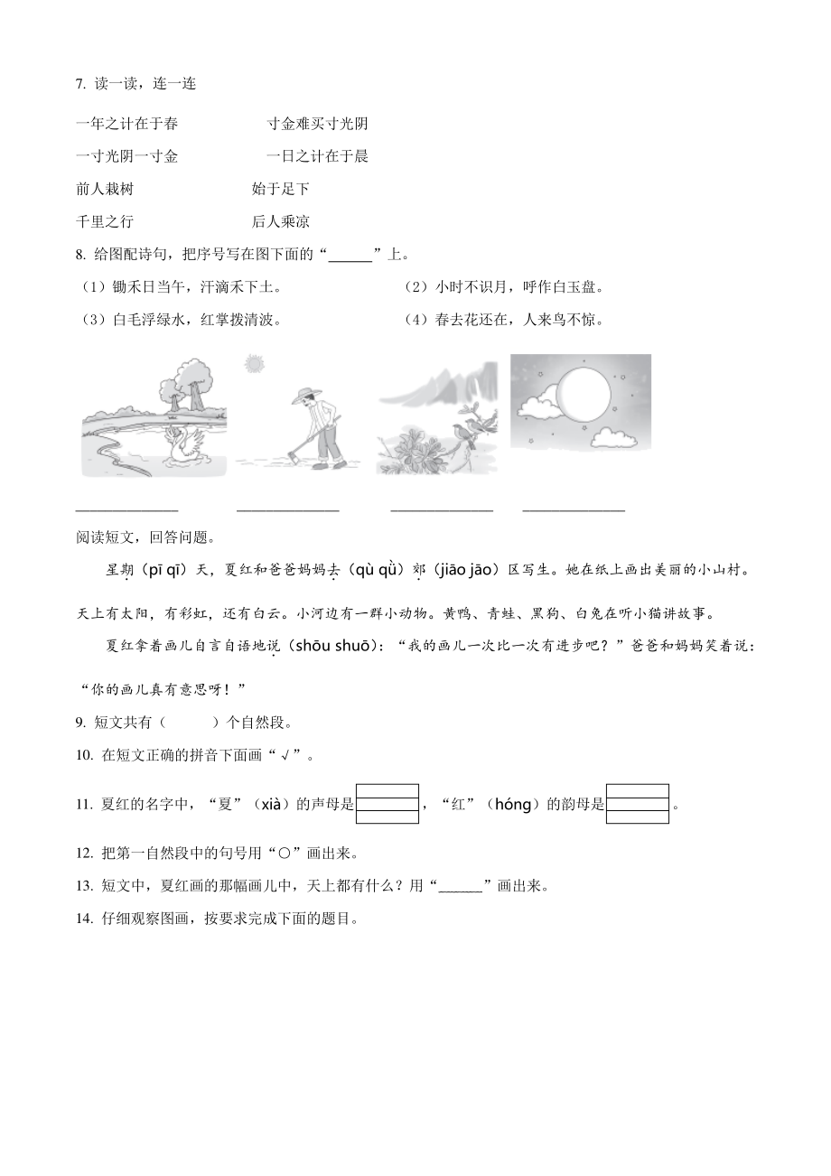 2019-2020学年北京市海淀区部编版一年级上期末考试语文试卷（含答案解析）_第2页