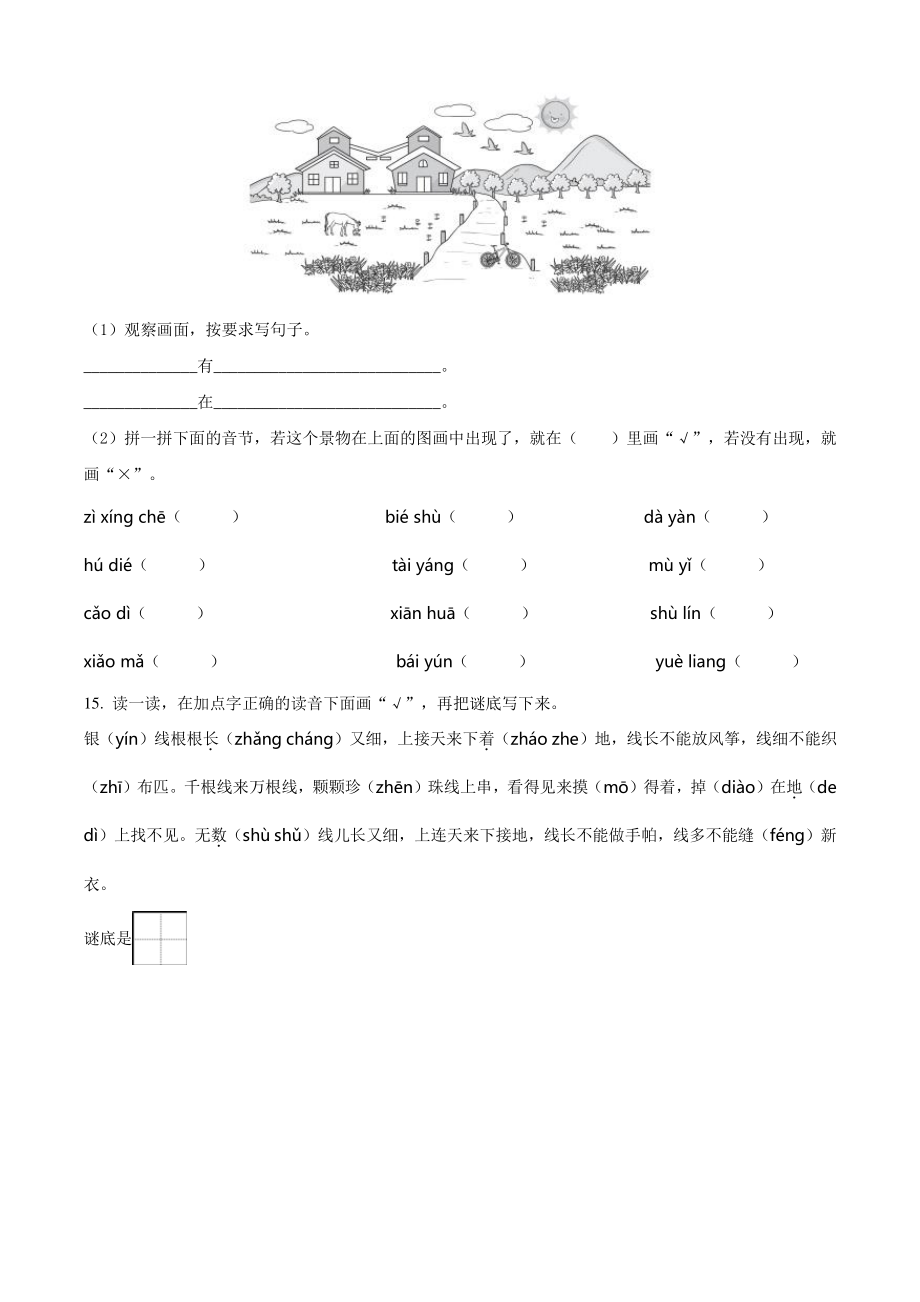 2019-2020学年北京市海淀区部编版一年级上期末考试语文试卷（含答案解析）_第3页