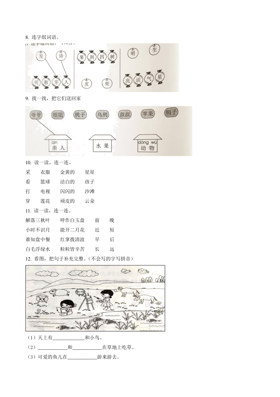 2020-2021学年广东省东莞市一年级上期末考试语文试卷（含答案解析）_第2页