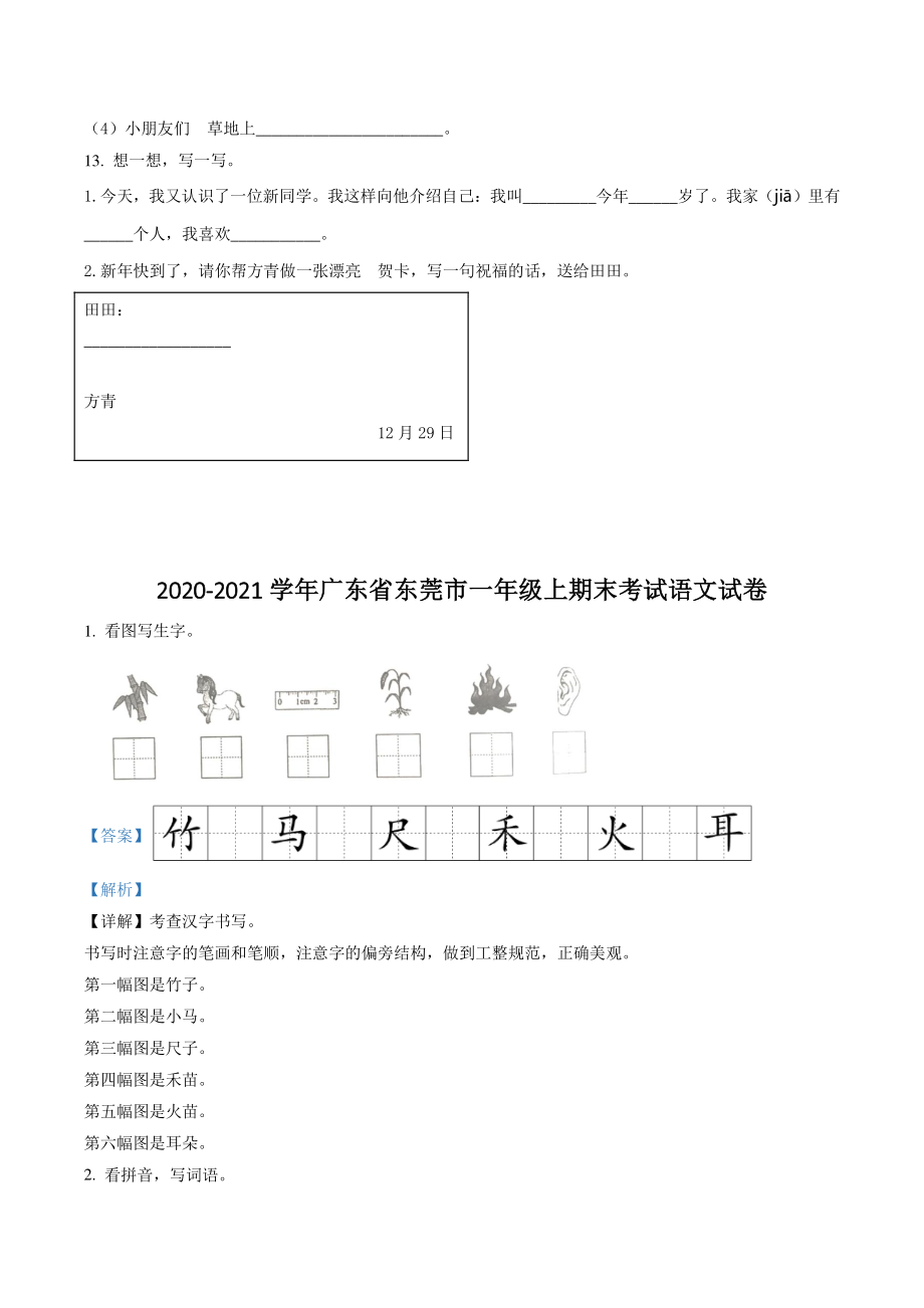 2020-2021学年广东省东莞市一年级上期末考试语文试卷（含答案解析）_第3页