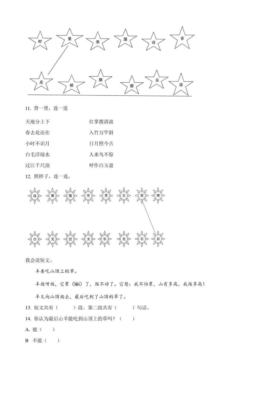 2020-2021学年广东省广州市番禺区一年级上期末考试语文试卷（含答案解析）_第3页