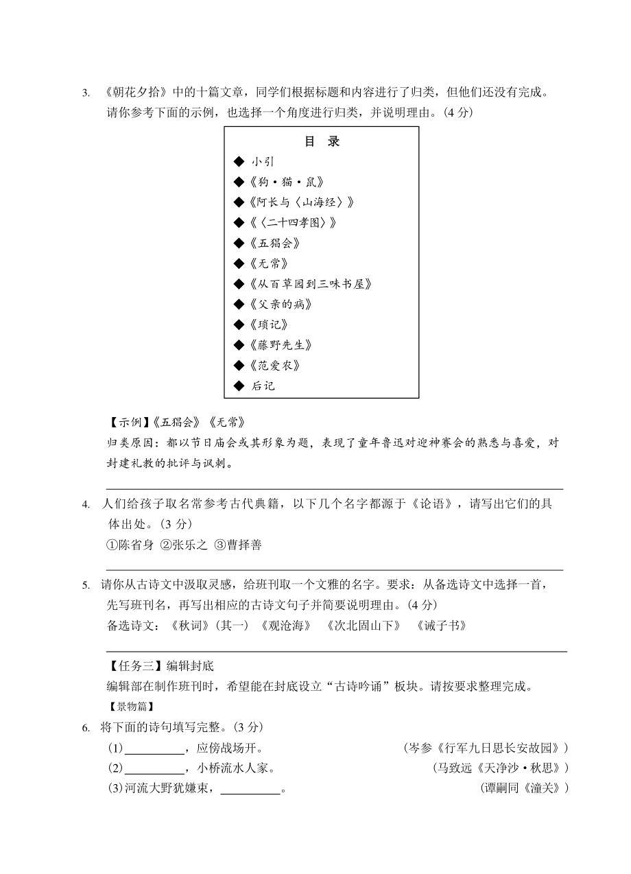 2020-2021学年浙江省杭州市七年级上期末语文试卷（含答案）_第2页