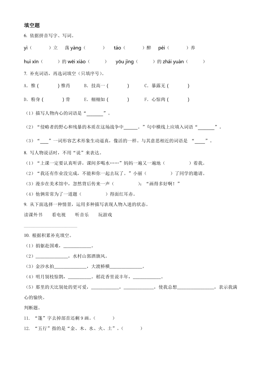 2021-2022学年天津市红桥区六年级上期末练习语文试卷（含答案解析）_第2页