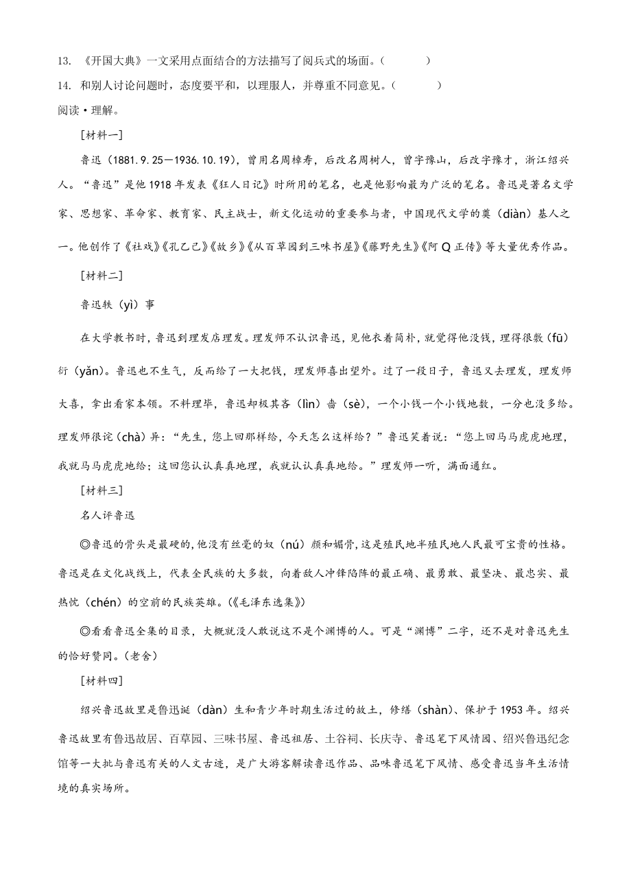 2021-2022学年天津市红桥区六年级上期末练习语文试卷（含答案解析）_第3页