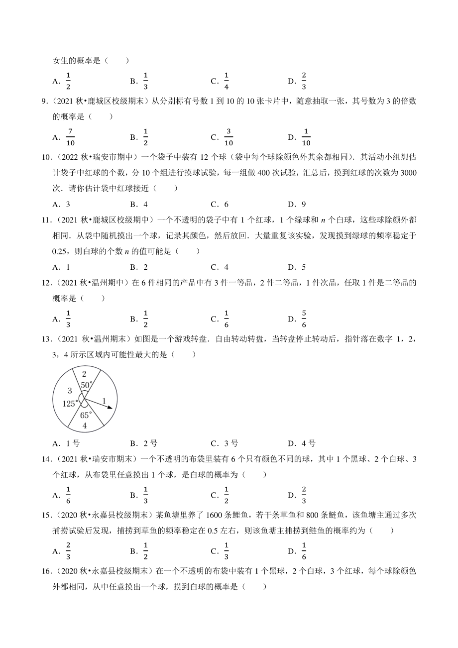 第2章《简单事件的概率》专题练习（含答案解析）2022-2023学年浙江省温州市九年级数学上册_第2页