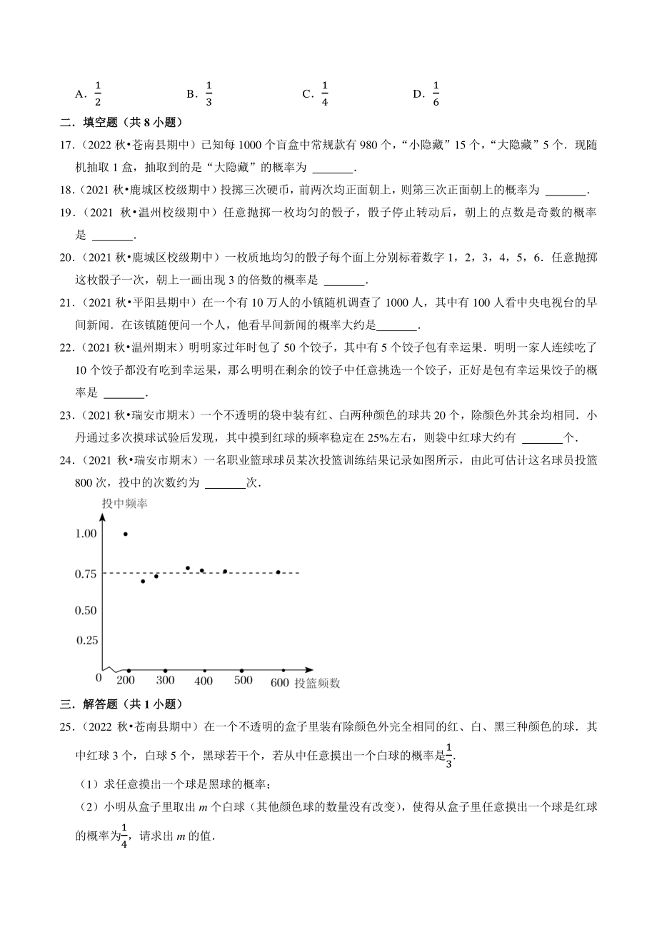 第2章《简单事件的概率》专题练习（含答案解析）2022-2023学年浙江省温州市九年级数学上册_第3页