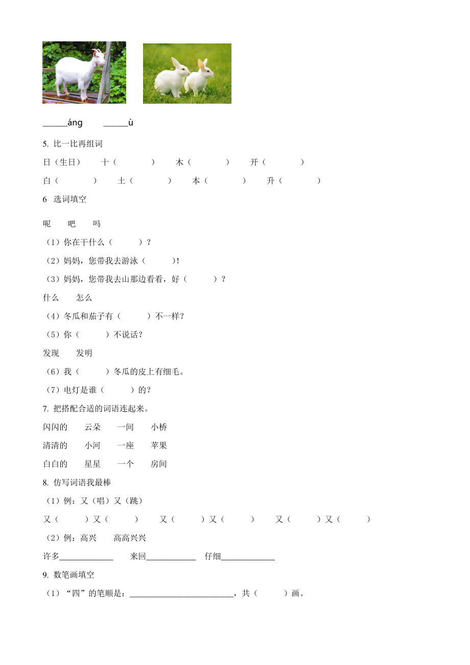 2019-2020学年广东省广州市白云区一年级上期末考试语文试卷（含答案解析）_第2页