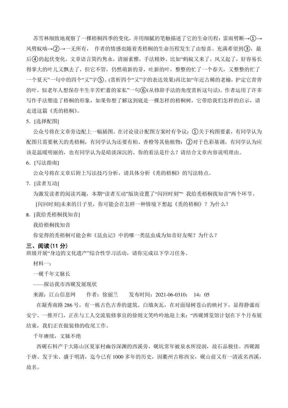 浙江省衢州市开化县2021-2022学年八年级上语文期末试卷（含答案）_第3页