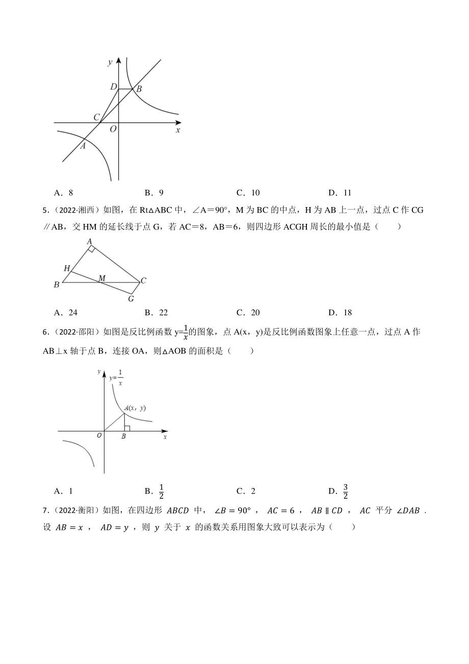 专题15：三角形（含答案解析）2023年湖南省中考数学一轮复习专题训练_第2页