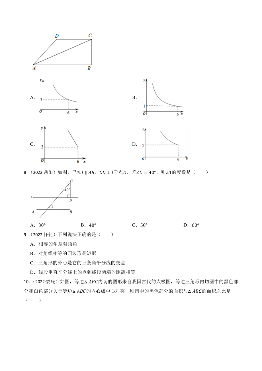 专题15：三角形（含答案解析）2023年湖南省中考数学一轮复习专题训练_第3页