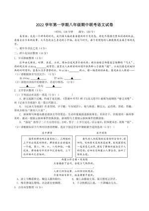 浙江省宁波市北仑区2022-2023学年八年级上期中联考语文试卷（含答案）