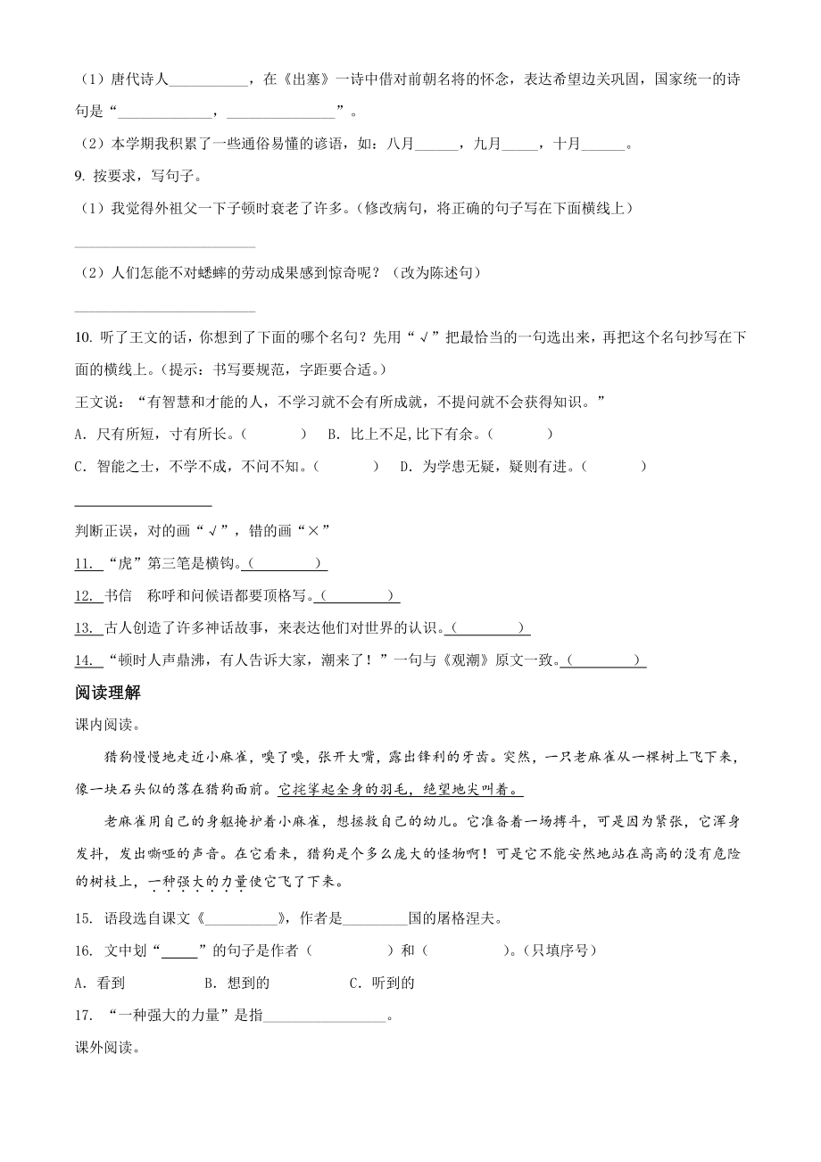2021-2022学年天津市红桥区四年级上期末练习语文试卷（含答案解析）_第2页