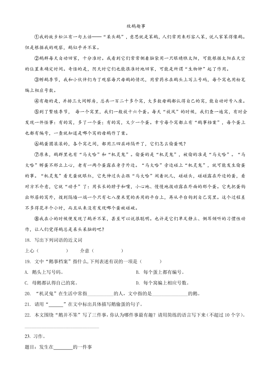 2021-2022学年天津市红桥区四年级上期末练习语文试卷（含答案解析）_第3页