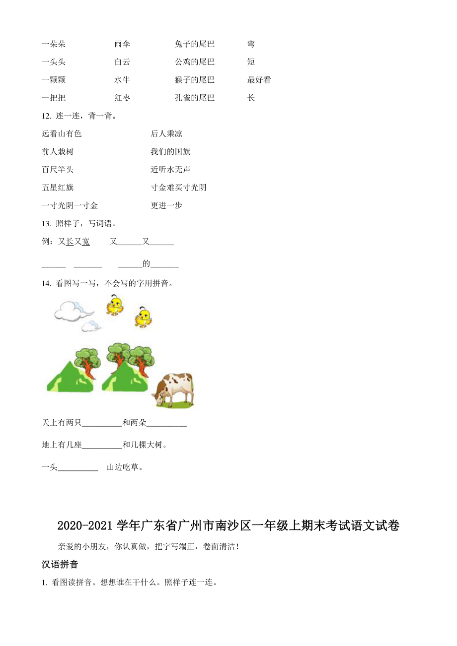 2020-2021学年广东省广州市南沙区一年级上期末考试语文试卷（含答案解析）_第3页