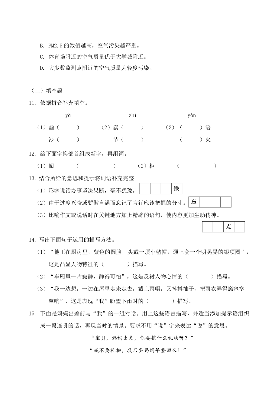 天津市红桥区2020-2021学年六年级上期末语文试卷（含答案）_第3页