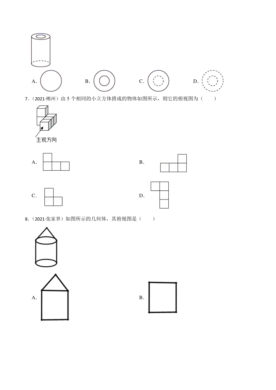 专题22：投影与视图（含答案解析）2023年湖南省中考数学一轮复习专题训练_第3页