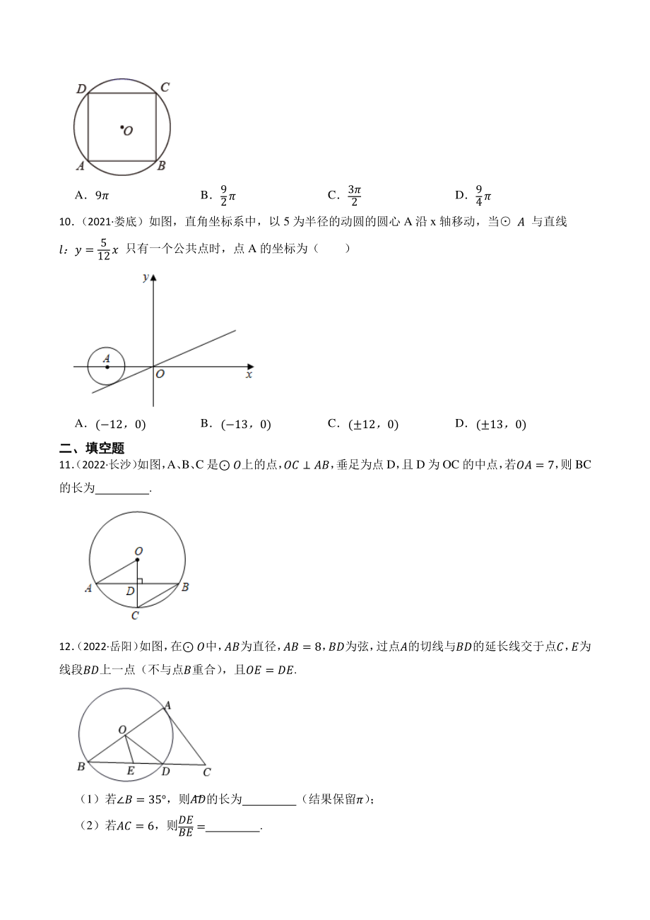 专题17：圆（含答案解析）2023年湖南省中考数学一轮复习专题训练_第3页