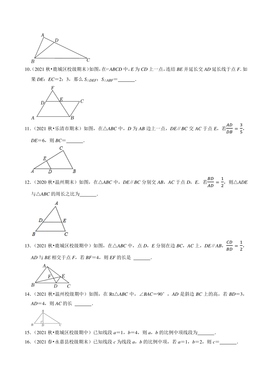 第4章《相似三角形》填空题专题练习（含答案解析）2022-2023学年浙江省温州市九年级数学上册_第2页