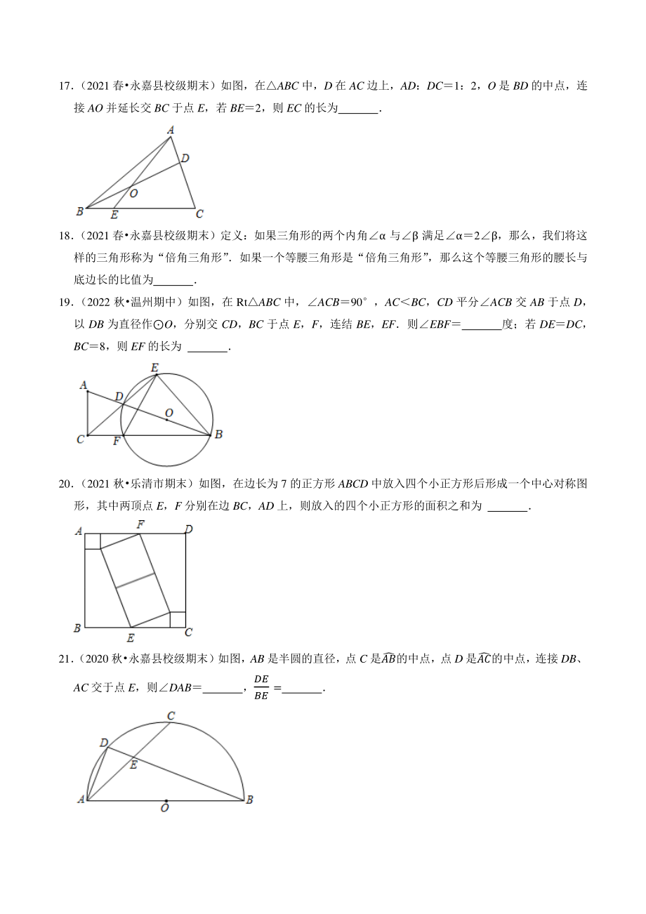 第4章《相似三角形》填空题专题练习（含答案解析）2022-2023学年浙江省温州市九年级数学上册_第3页