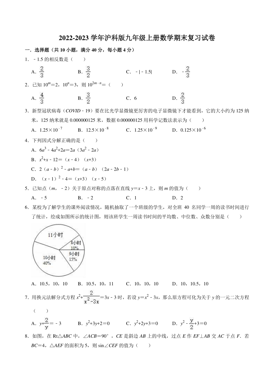 2022-2023学年沪科版九年级上期末复习数学试卷（含答案解析）_第1页