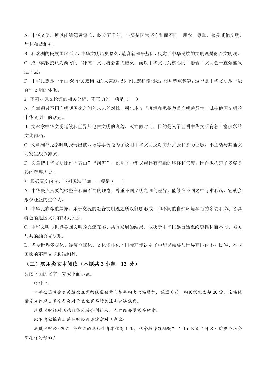 江西省六校2022-2023学年高三上学期联考语文试卷（含答案解析）_第2页