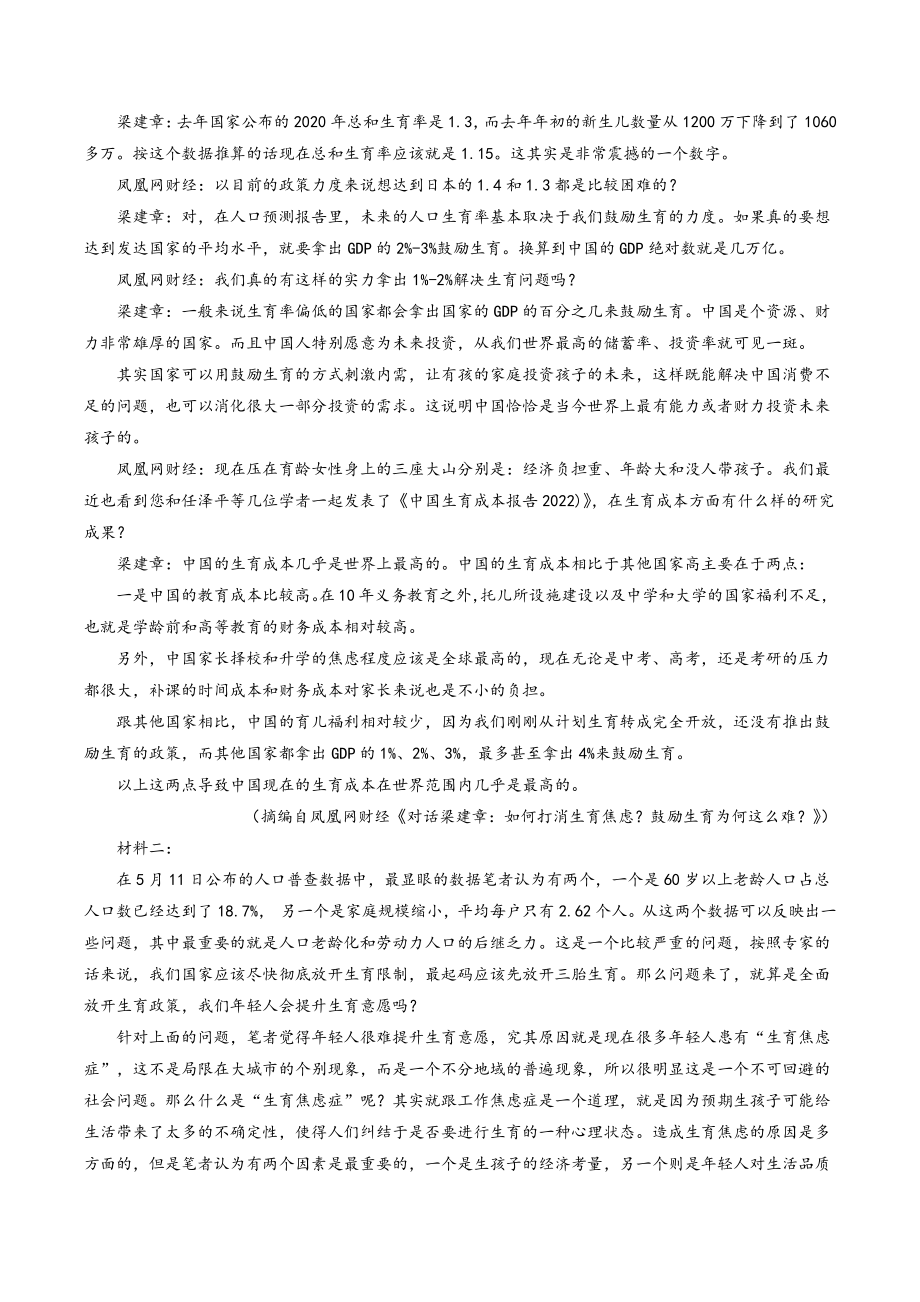 江西省六校2022-2023学年高三上学期联考语文试卷（含答案解析）_第3页