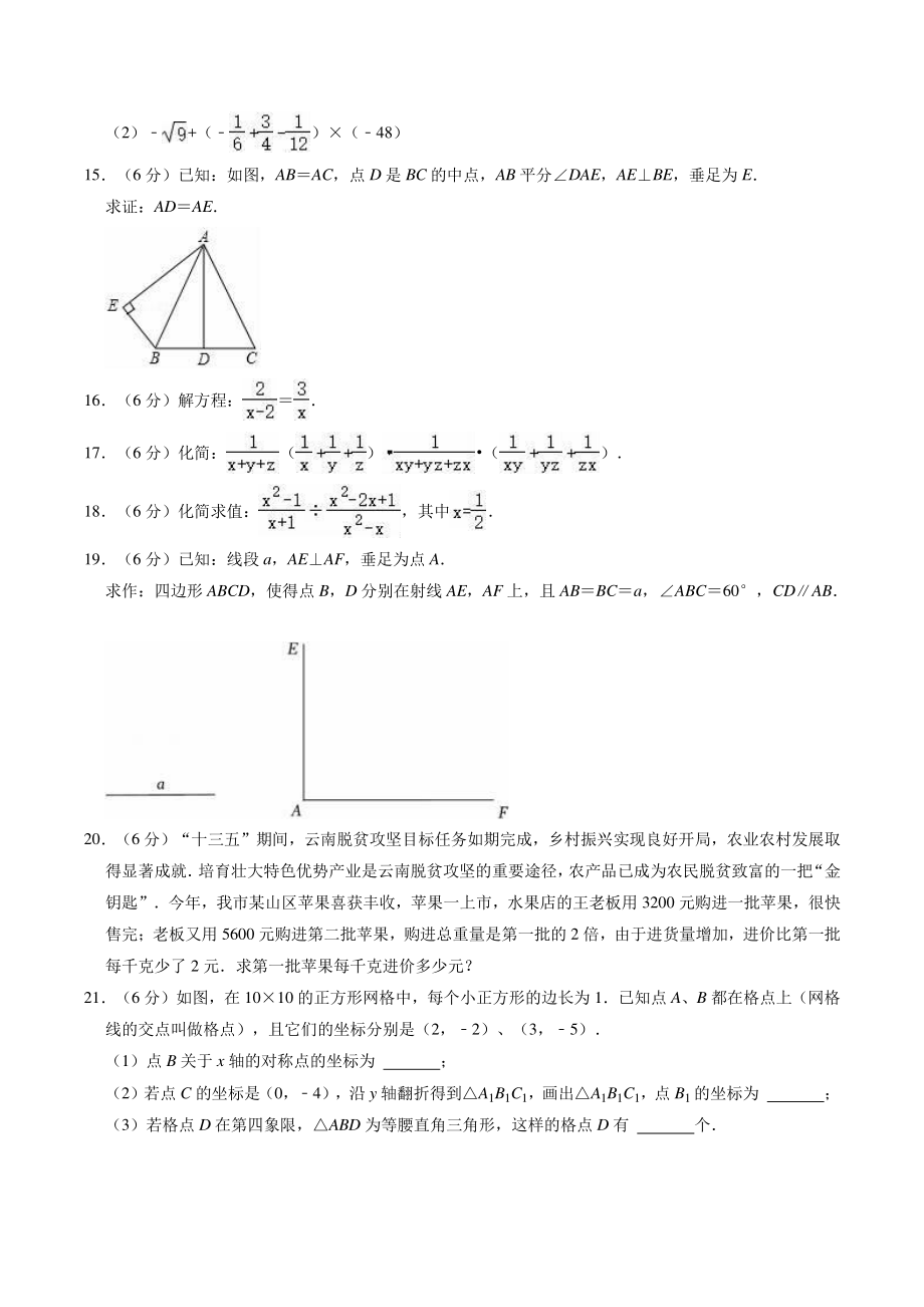 2022-2023学年北京课改版八年级上期末复习数学试卷（含答案解析）_第3页