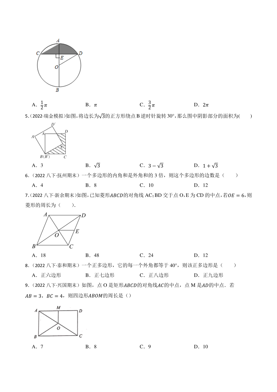 专题15：四边形（含答案解析）2023年江西省中考数学一轮复习专题训练_第2页