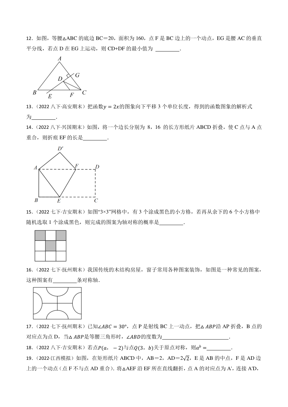 专题18：对称、平移、旋转（含答案解析）2023年江西省中考数学一轮复习专题训练_第3页