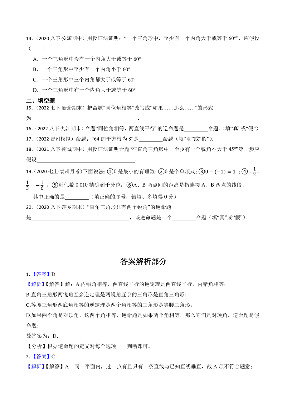 专题17：命题与证明（含答案解析）2023年江西省中考数学一轮复习专题训练_第3页