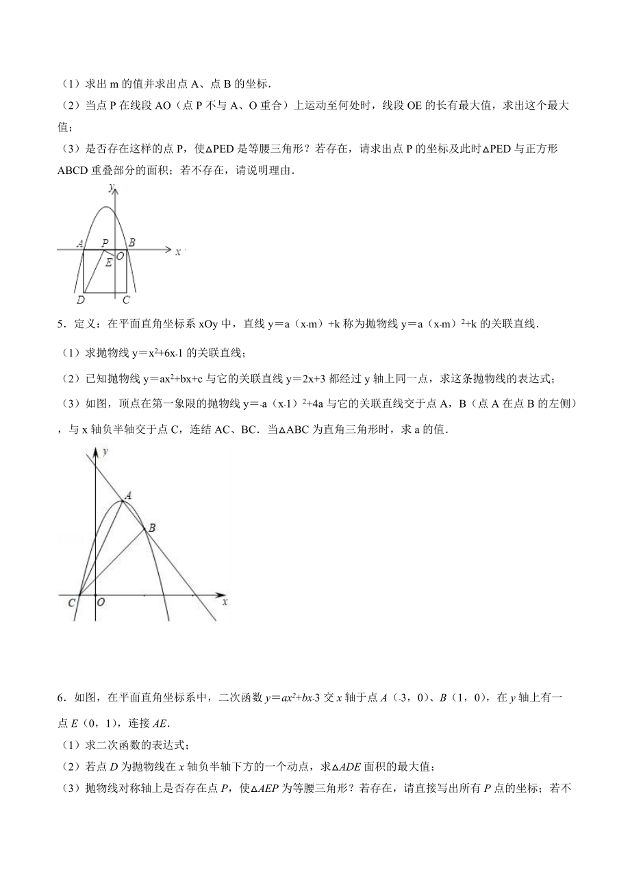 2023年中考数学专题训练：二次函数与特殊的三角形（含答案解析）_第2页