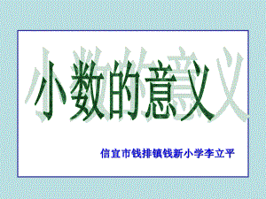 四年级下册数学课件 1.1 小数的意义和性质 北京版 （共37张）
