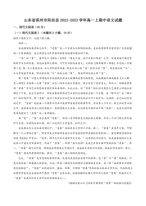 山东省滨州市阳信县2022-2023学年高一上期中语文试卷（含答案解析）