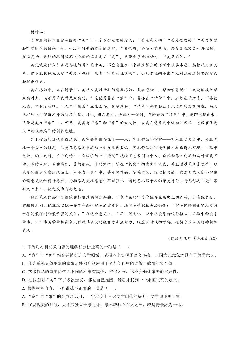 山东省滨州市阳信县2022-2023学年高一上期中语文试卷（含答案解析）_第2页