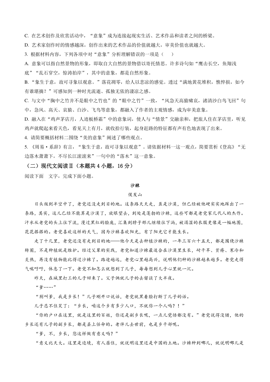 山东省滨州市阳信县2022-2023学年高一上期中语文试卷（含答案解析）_第3页