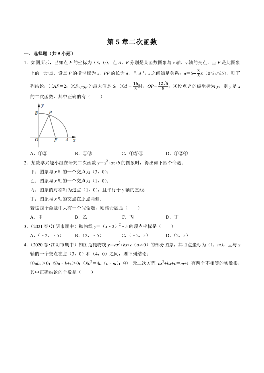 第5章《二次函数》专题练习（含答案解析）2022-2023学年江苏省无锡市九年级数学下册_第1页