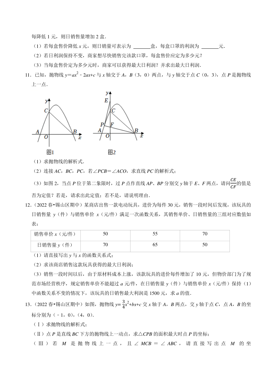 第5章《二次函数》专题练习（含答案解析）2022-2023学年江苏省无锡市九年级数学下册_第3页