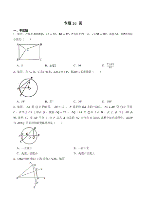 专题16：圆（含答案解析）2023年江西省中考数学一轮复习专题训练