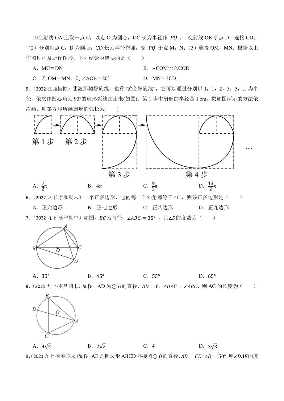 专题16：圆（含答案解析）2023年江西省中考数学一轮复习专题训练_第2页