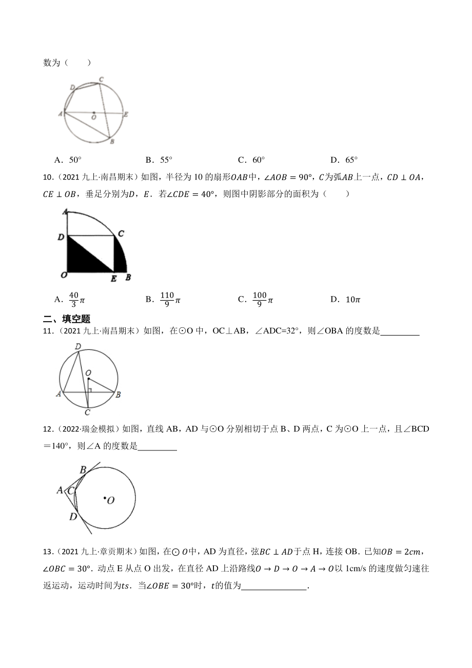 专题16：圆（含答案解析）2023年江西省中考数学一轮复习专题训练_第3页