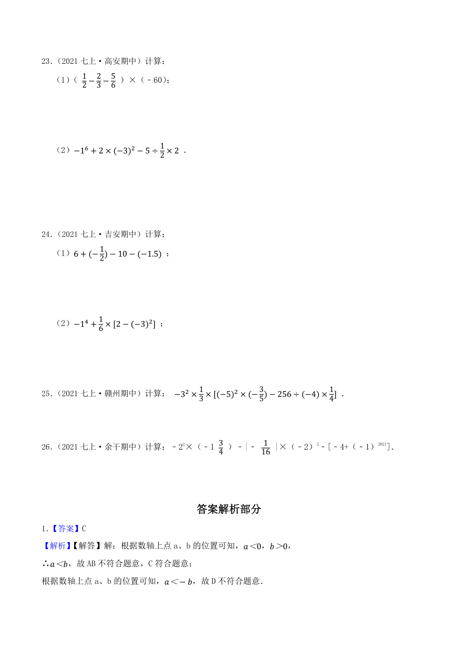专题1：实数（含答案解析）2023年江西省中考数学一轮复习专题训练_第3页