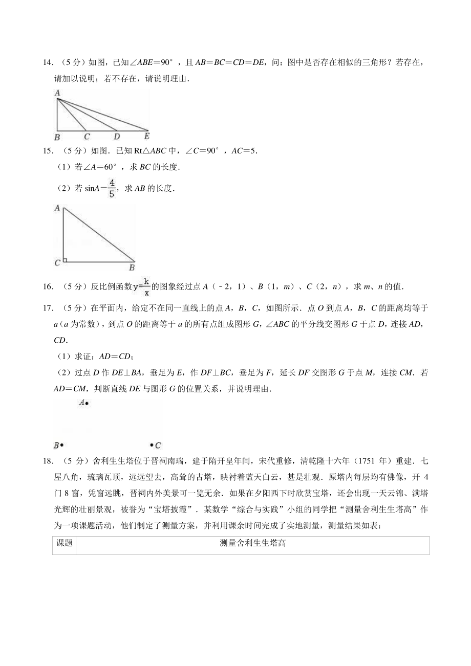 2022-2023学年北京课改版九年级上期末复习数学试卷（含答案解析）_第3页