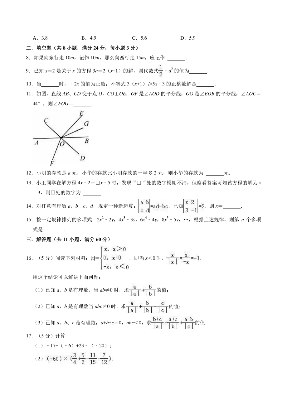 2022-2023学年京改版七年级上期末复习数学试卷（含答案解析）_第2页