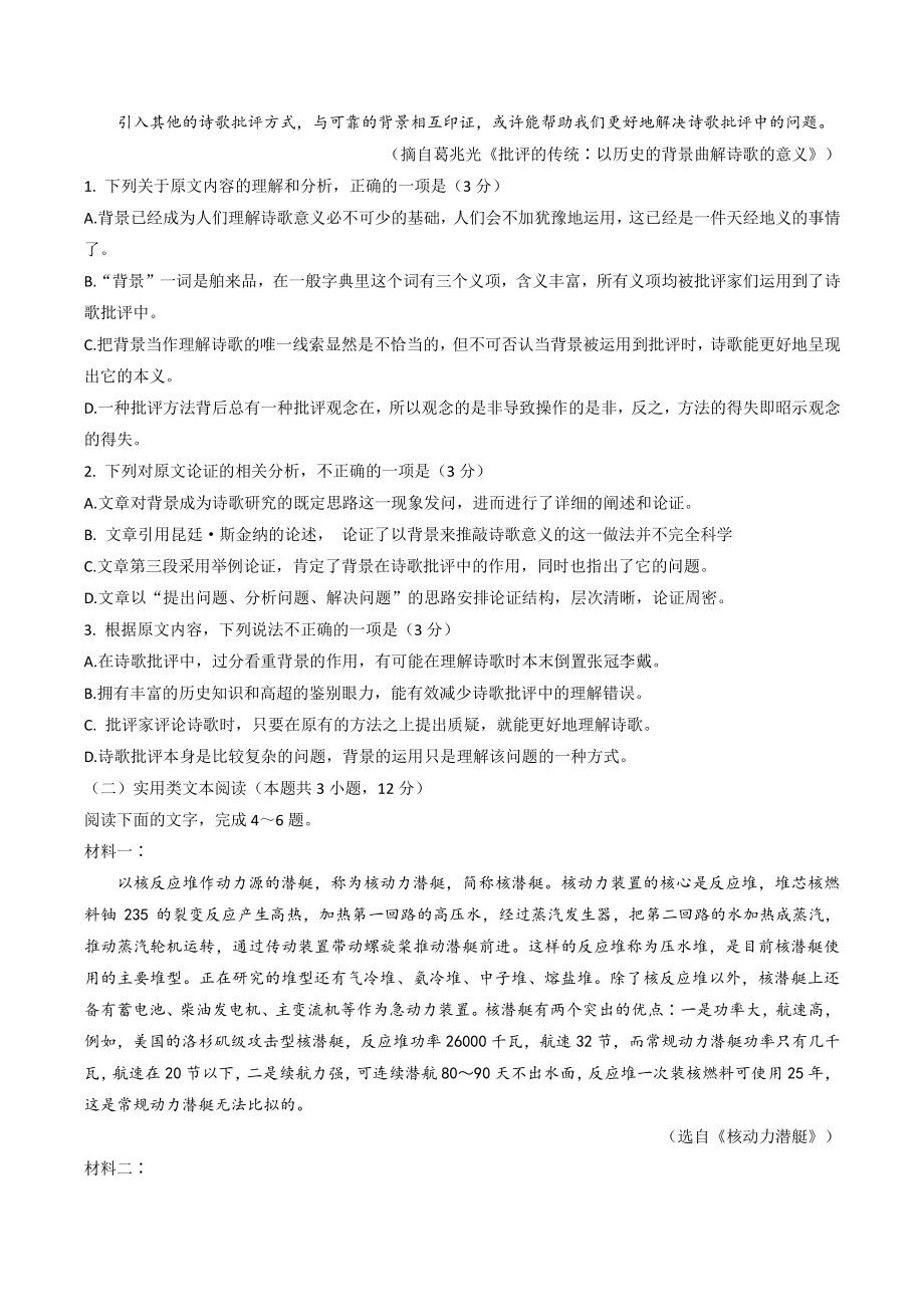 贵州省遵义市2022-2023学年高三上第一次统一考试语文试卷（含答案）_第2页