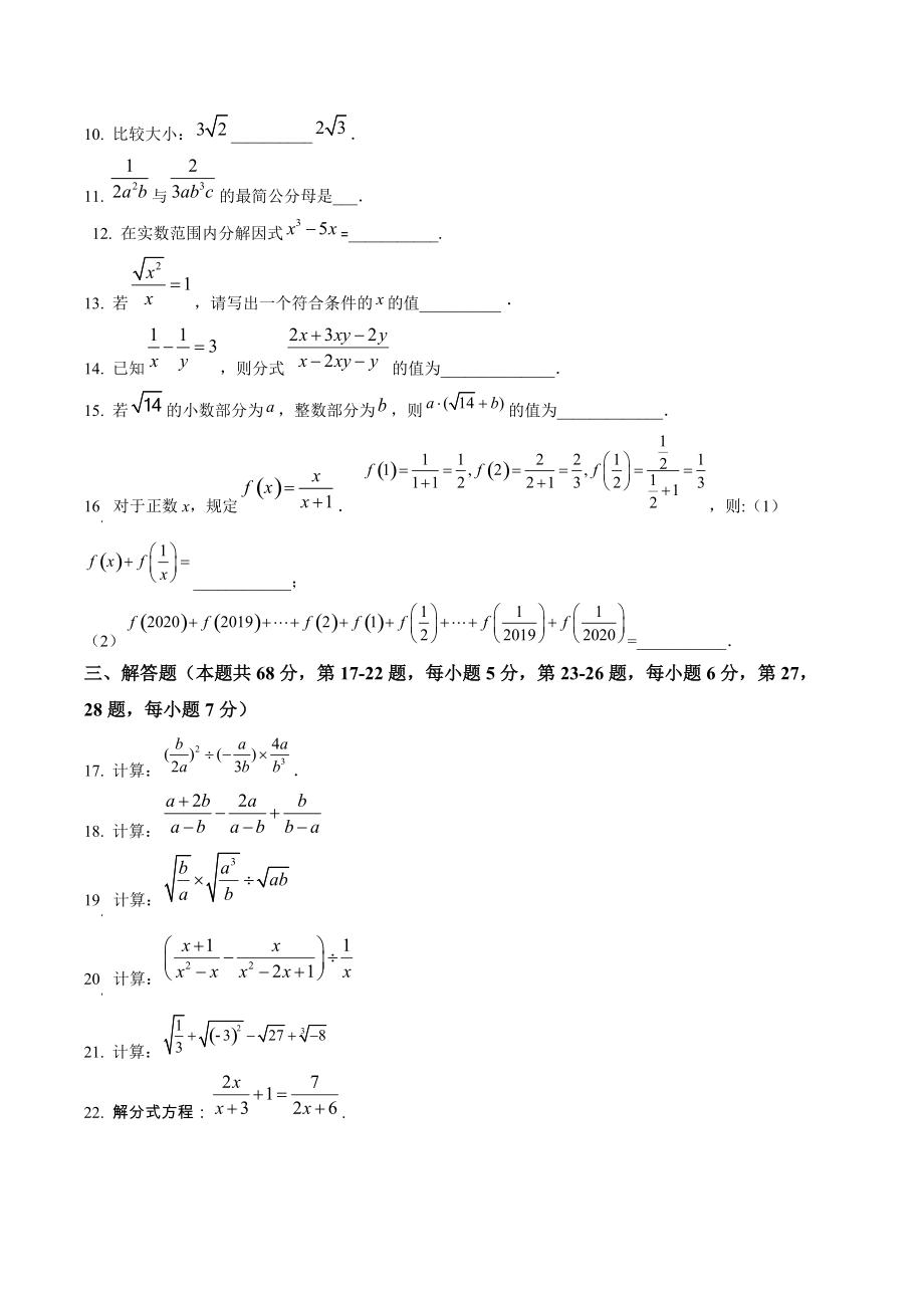 北京市昌平区2022- 2023学年八年级上期中质量监控数学试卷（含答案解析）_第2页