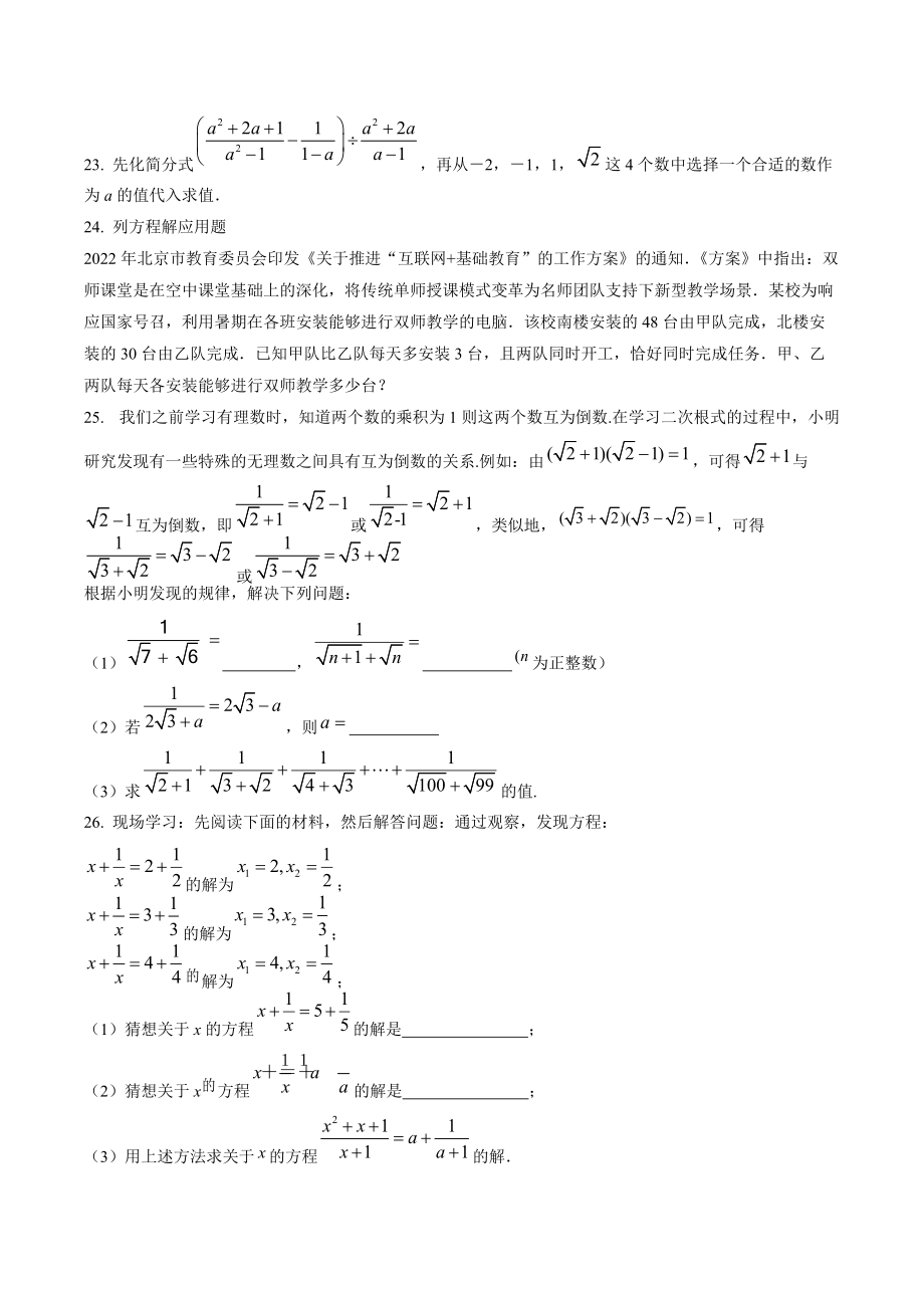 北京市昌平区2022- 2023学年八年级上期中质量监控数学试卷（含答案解析）_第3页