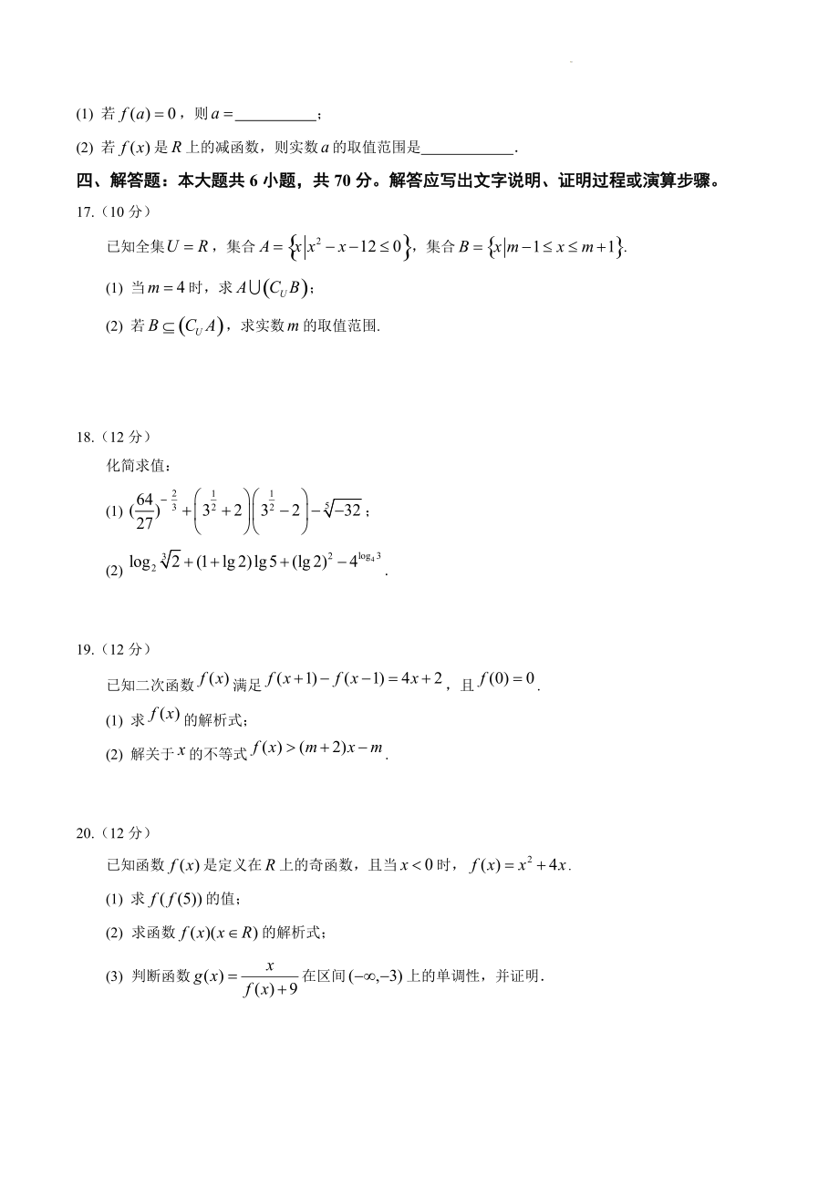 江苏省南京市六校联合体2022-2023学年高一上期中联合调研数学试卷（含答案）_第3页